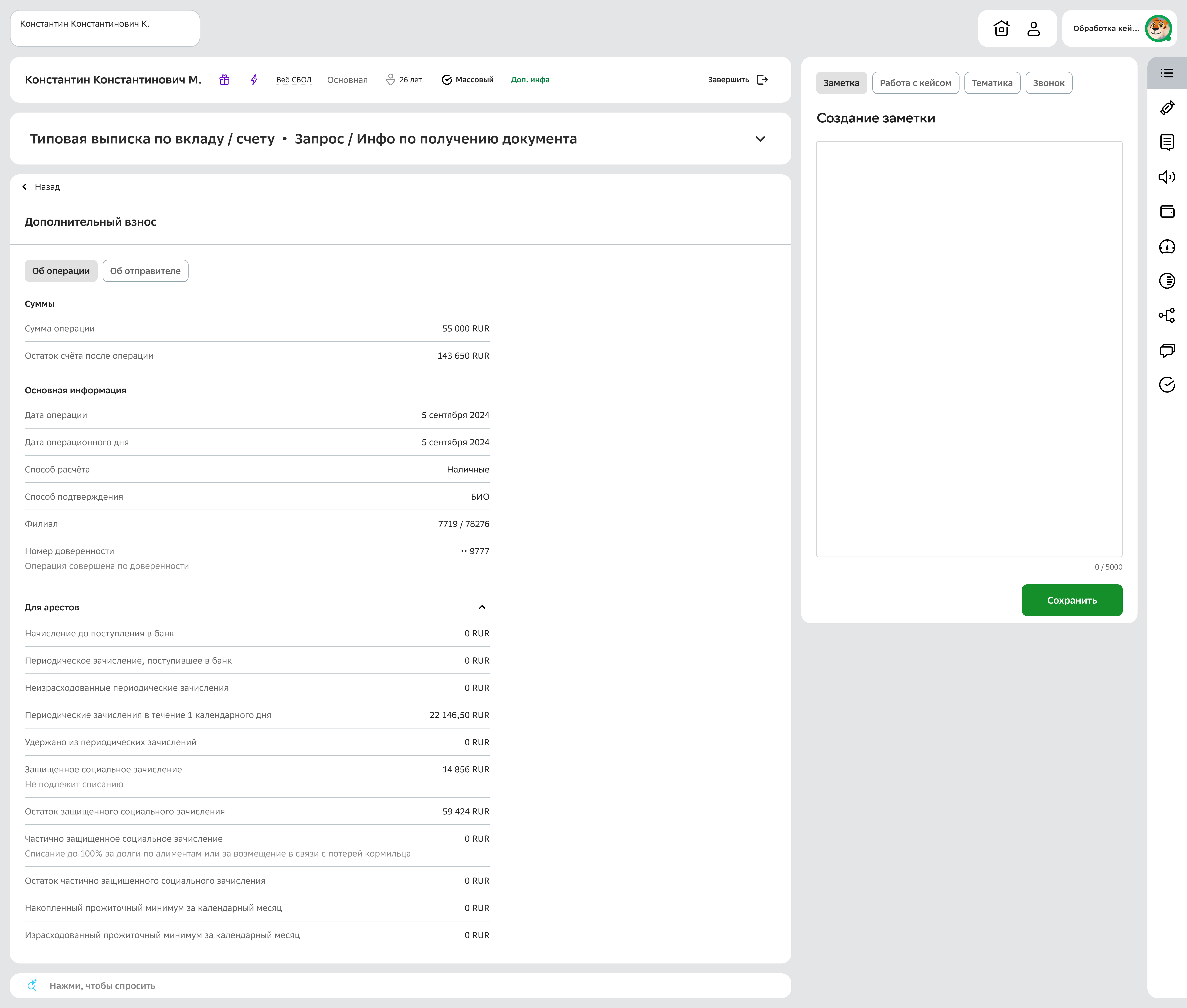 Блок «Для арестов» внутри операции